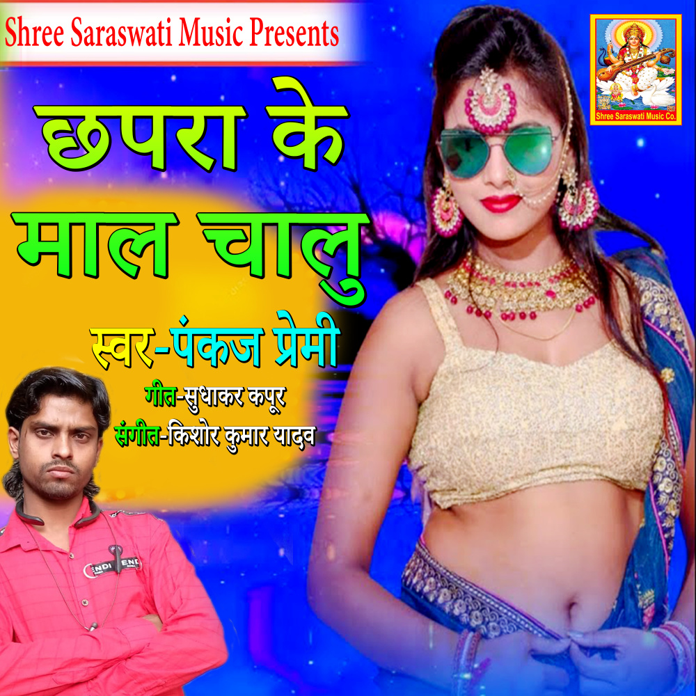 Chhapra Ke Maal Chaalu