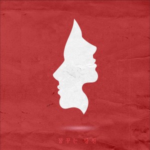 收听Briks的꿈꾸는 당신 Instrumental (Inst.)歌词歌曲