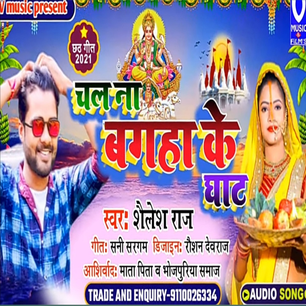Chalana Bagaha Ke Ghat