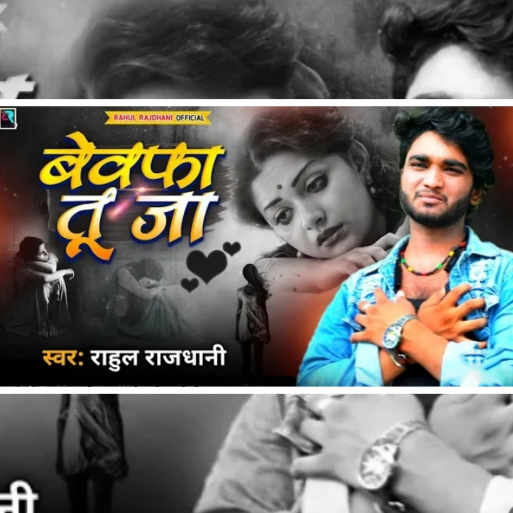 Bewafa Tu Ja