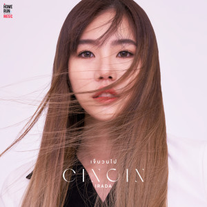 อัลบัม เจ็บวนไป - Single ศิลปิน CINCIN IRADA