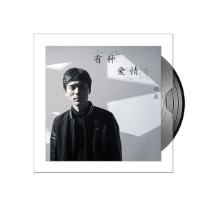 Listen to 有种爱情 song with lyrics from 晓晨
