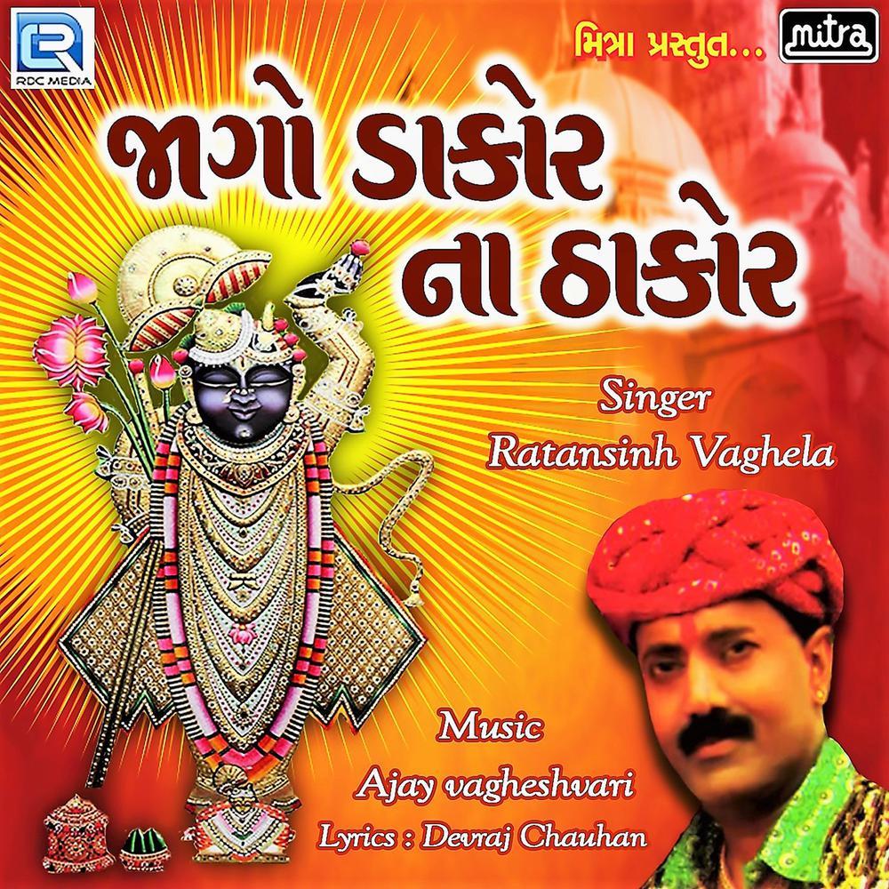 Jago Dakor Na Thakor