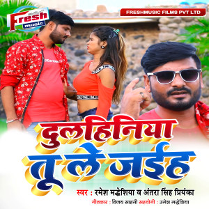 Listen to Dulhiniya Tu Le Jaiha song with lyrics from Ramesh Madheshiya
