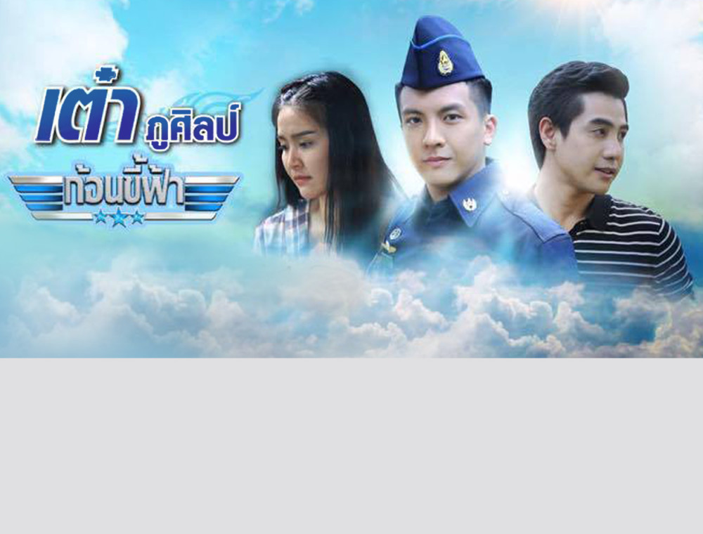 “เต๋า ภูศิลป์” สวมมาดเท่รับบท “ทหารอากาศ” ดึงนางเอกดีกรี Gossip Girls ร่วมซีนเอ็มวี “ก้อนขี้ฟ้า”