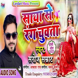 Dengarkan lagu Saaya Se Rang Chuvata nyanyian Saroj Samrat dengan lirik