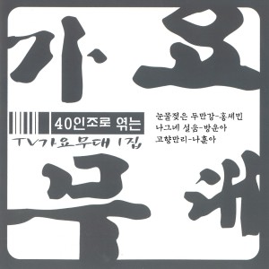 Listen to 기타 부기 song with lyrics from 윤일로