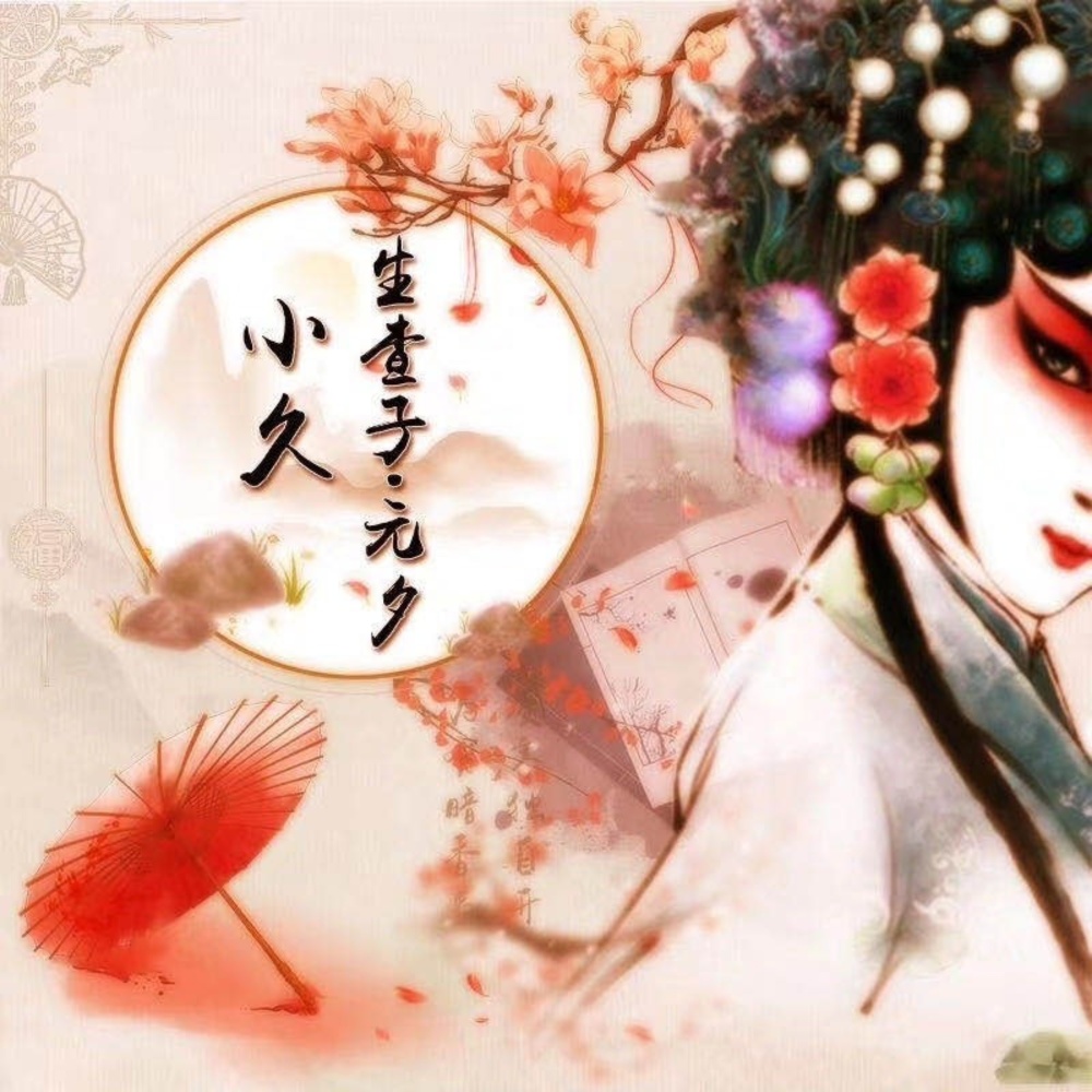 生查子元夕（DJ版） (伴奏)