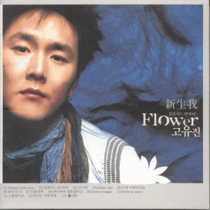 Dengarkan lagu a slow child nyanyian 高佑镇 dengan lirik