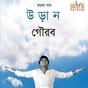 ดาวน์โหลดและฟังเพลง Noi Kotha Noi พร้อมเนื้อเพลงจาก Gourab