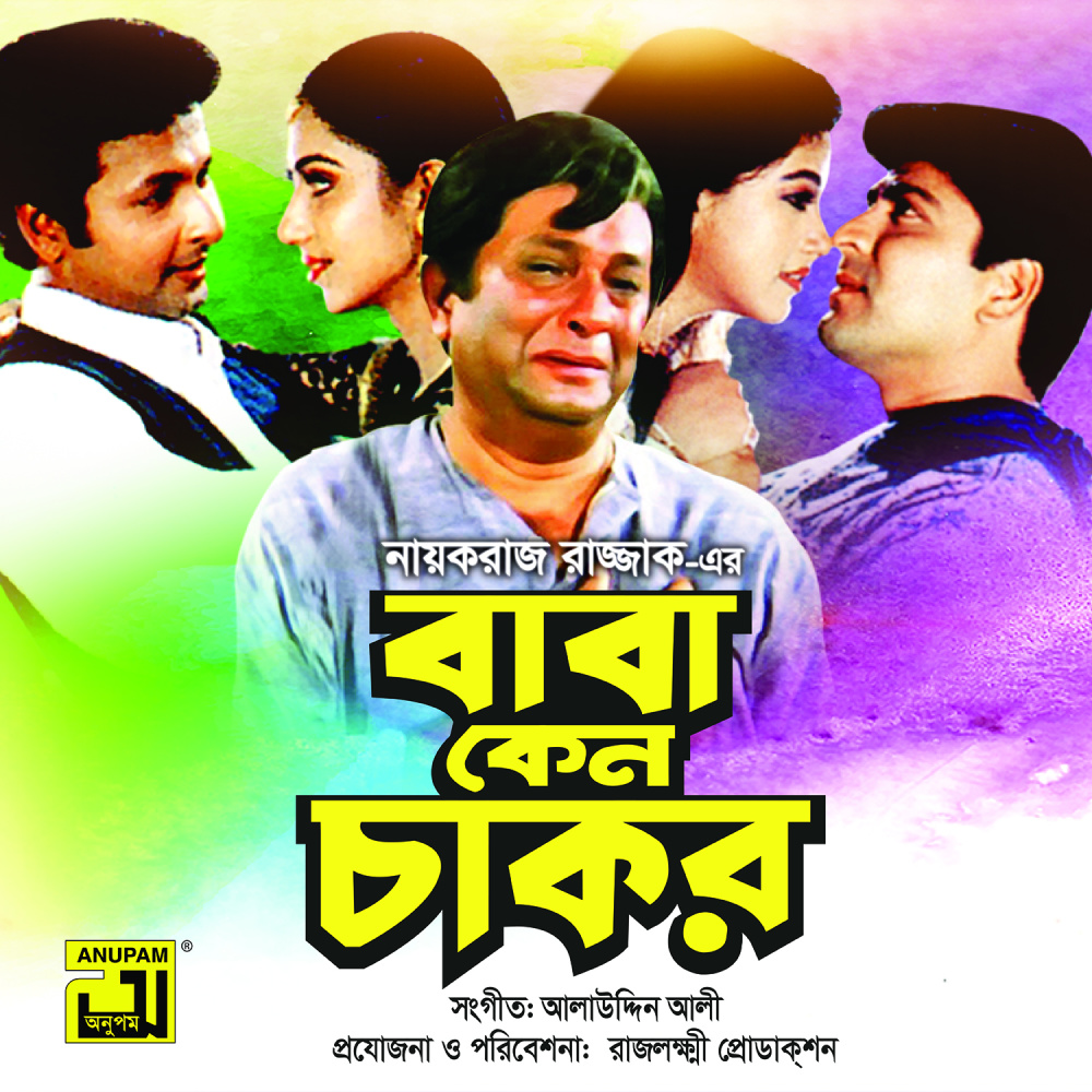Amar Moto Eto Sukhi (Version 8) (Original Motion Picture Soundtrack)