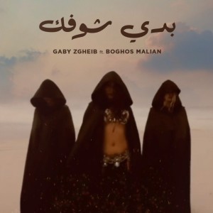 ดาวน์โหลดและฟังเพลง Baddi Choufak (Remix) พร้อมเนื้อเพลงจาก Gaby Zgheib