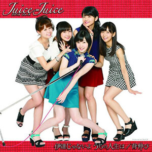 ดาวน์โหลดและฟังเพลง 裝大人 พร้อมเนื้อเพลงจาก Juice=Juice