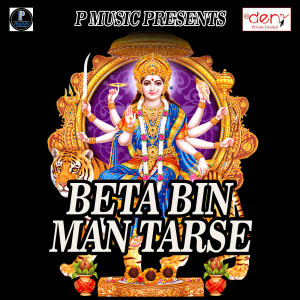 Listen to Pujewa Maai Ke Charaniya Ho song with lyrics from Gauravjeet Singh