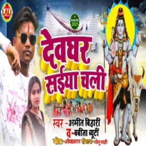 Album Devaghar Saiya Chali from Amit Bihari