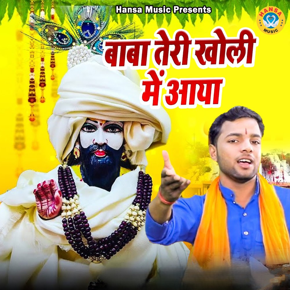 Baba Teri Kholi Mein Aaya