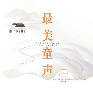 Dengarkan 春山夜月 lagu dari 袁璟雯 dengan lirik