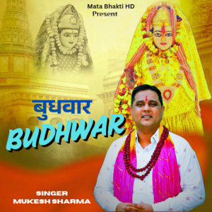 Dengarkan Budhwar lagu dari Mukesh Sharma dengan lirik