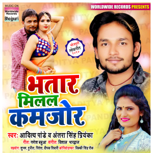 Listen to Bhatar Milal Kamjor song with lyrics from Aditya Pandey