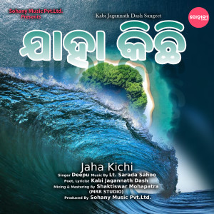 อัลบัม Jaha Kichhi ศิลปิน Deepu