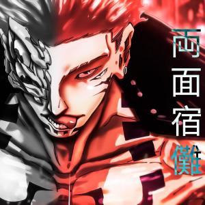 收聽BynMc的Sukuna Rap. Noroi no Ō歌詞歌曲