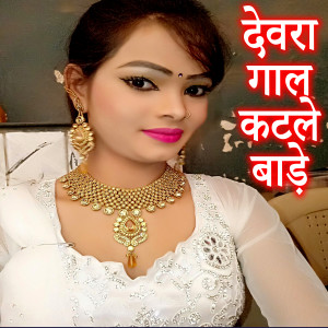 Dengarkan Dewara Gal Katle Bade lagu dari Prashant Dubey dengan lirik