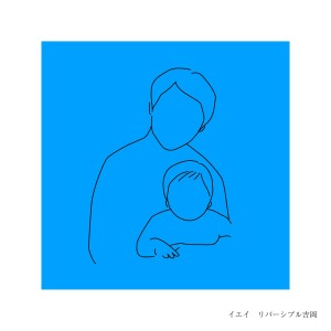 ดาวน์โหลดและฟังเพลง Atashi Ga Anata No KaI Wo Namerukara Anata Wa Atashi No Kai Namete พร้อมเนื้อเพลงจาก REVERSIBLE YOSHIOKA