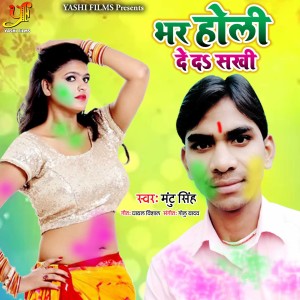 Listen to Bhar Holi De Da Sakhi song with lyrics from Mantu Singh