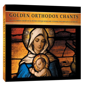 ดาวน์โหลดและฟังเพลง Meddley: Defte Lai (Byzantine Chant XIII C.), Aksion Estin [Byzantine Chant XV C.], Hristos Anesti [Byzantine Traditional Chant] พร้อมเนื้อเพลงจาก The Chamber Choir of St. Peter Cetinje Seminary