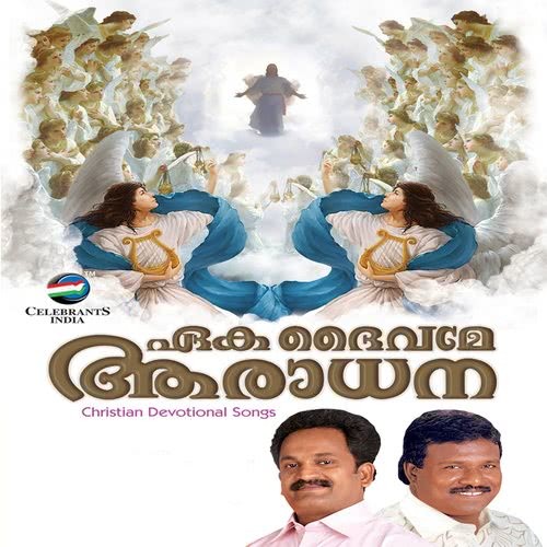 Ente Dheivame Aaradhana