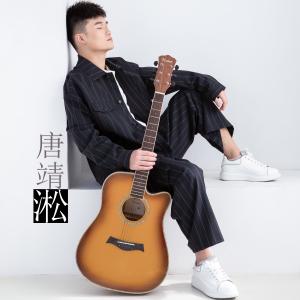 Listen to Neng Bu Neng song with lyrics from 唐靖淞