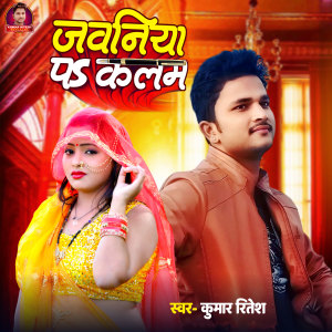 Album Jawaniya Pa Kalam oleh Kumar Ritesh