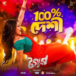 Kornia的專輯100% Desi (Original Motion Picture Soundtrack)