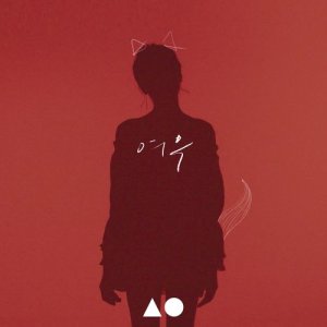 收聽Siyoon的Nothing To You (feat. ESBEE)歌詞歌曲