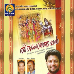 ดาวน์โหลดและฟังเพลง Ponnin Thrisoolavum พร้อมเนื้อเพลงจาก Sannidanandhan