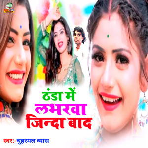 Album Thanda Me Labhrwa Jinda Bad from Chuharmal Vyas
