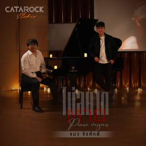 แมว จิรศักดิ์的专辑ไม่อยากตาย (You Saved Me) (Piano Version) - Single