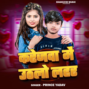 Listen to Karejawa Me Uthalo Lahar song with lyrics from prince Yadav