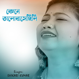 Album Kene Bhalobasechhili from Shikari Kumar