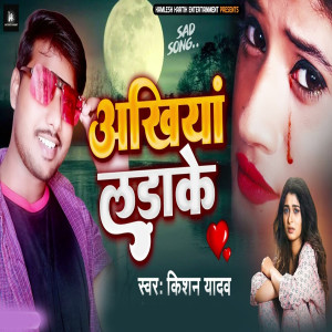 Listen to Akhiya Ladake song with lyrics from Kishan Yadav