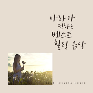 Dengarkan Cheer up lagu dari 高雅拉 dengan lirik