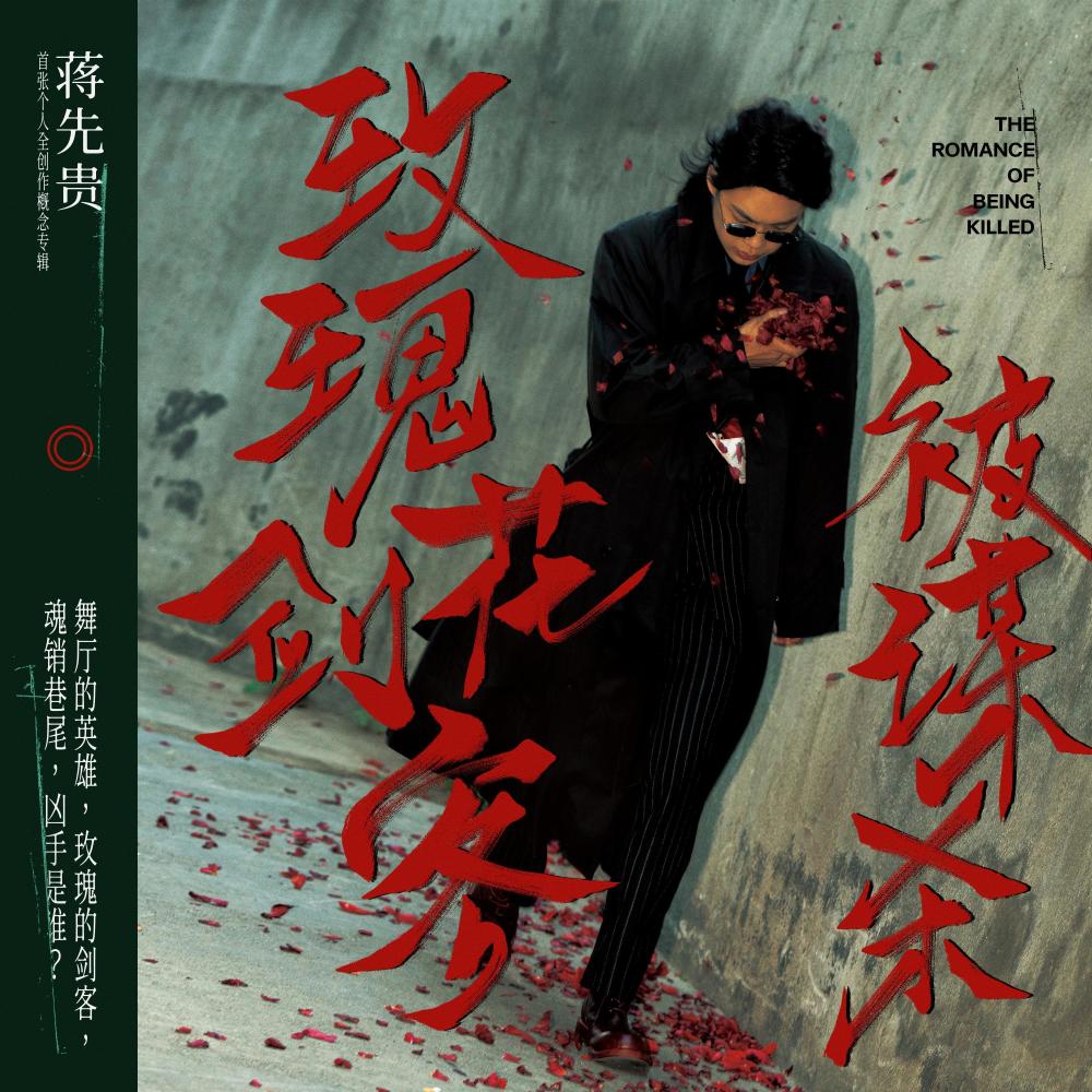 少年玫瑰A