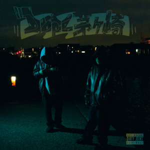 Listen to JUST ANOTHER DAY (feat. SALASA) song with lyrics from DIRTY JOINT
