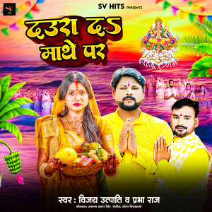 Listen to Daura Da Mathe Par song with lyrics from Vijay Utpati