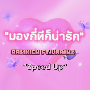 Album Mong Ki Ti Kor Na Rak (Speed up) Feat.VARINZ - Single from Ramkien