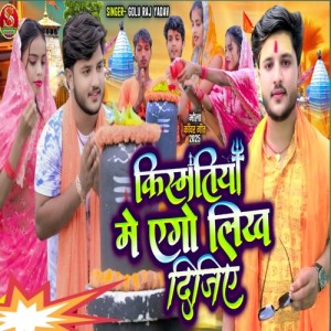 Listen to Kismatiya Me Ago Likh Dijiye song with lyrics from Golu Raj Yadav