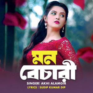 Album Mon Bechari from Akhi Alamgir