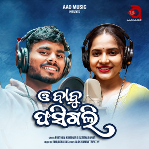 Listen to O Babu Phasigali song with lyrics from Pratham Kumbhar