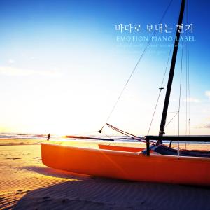 Listen to A letter to the sea song with lyrics from 피올라