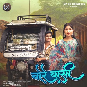 Listen to BORE BASI song with lyrics from Vivek sharma